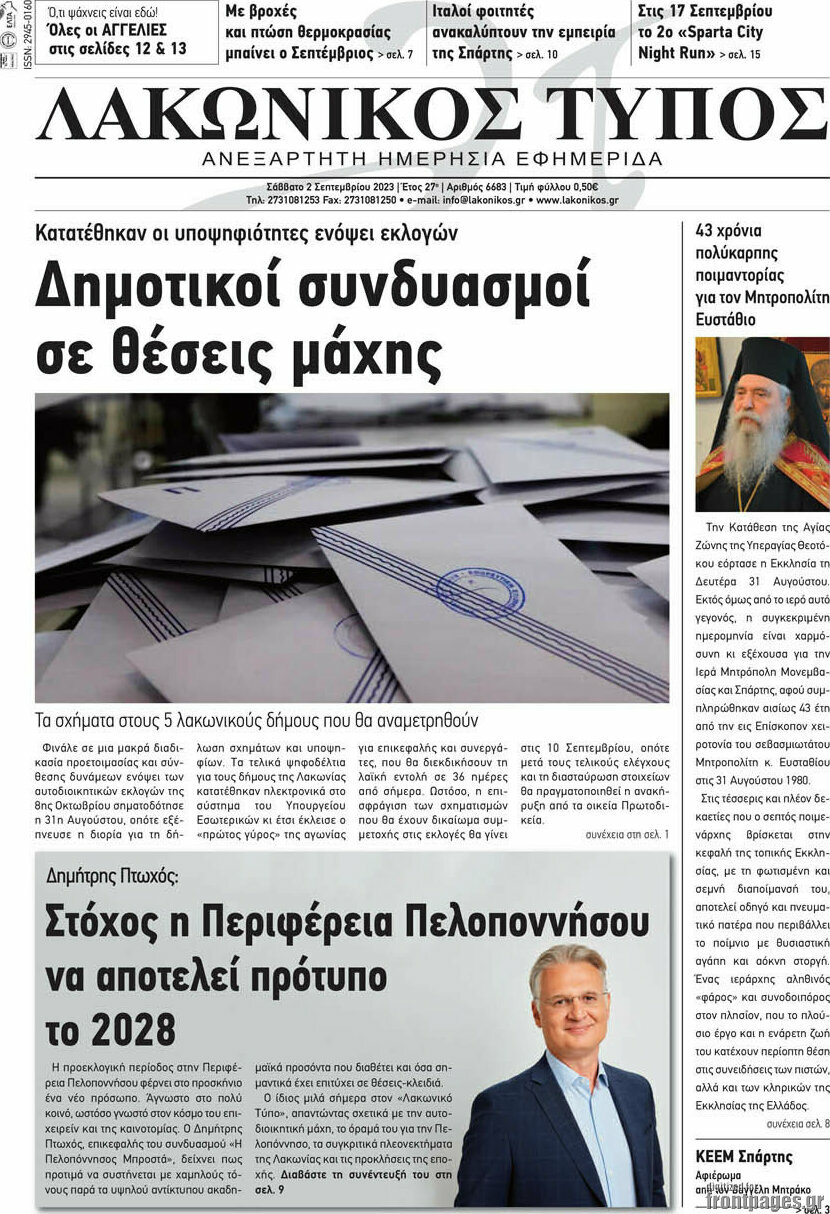 Λακωνικός Τύπος