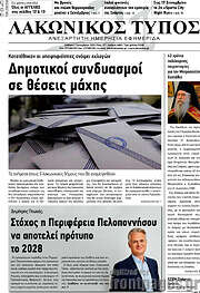 /Λακωνικός Τύπος