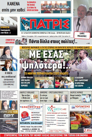 Πατρίς