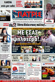 /Πατρίς