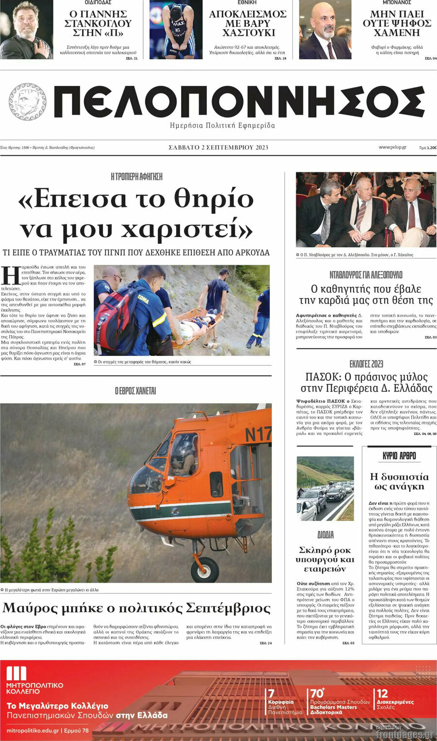 Πελοπόννησος
