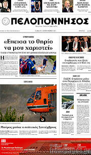 /Πελοπόννησος