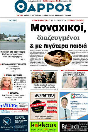 Πρωτοσέλιδο Θάρρος