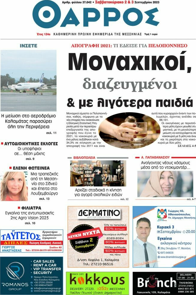 Θάρρος