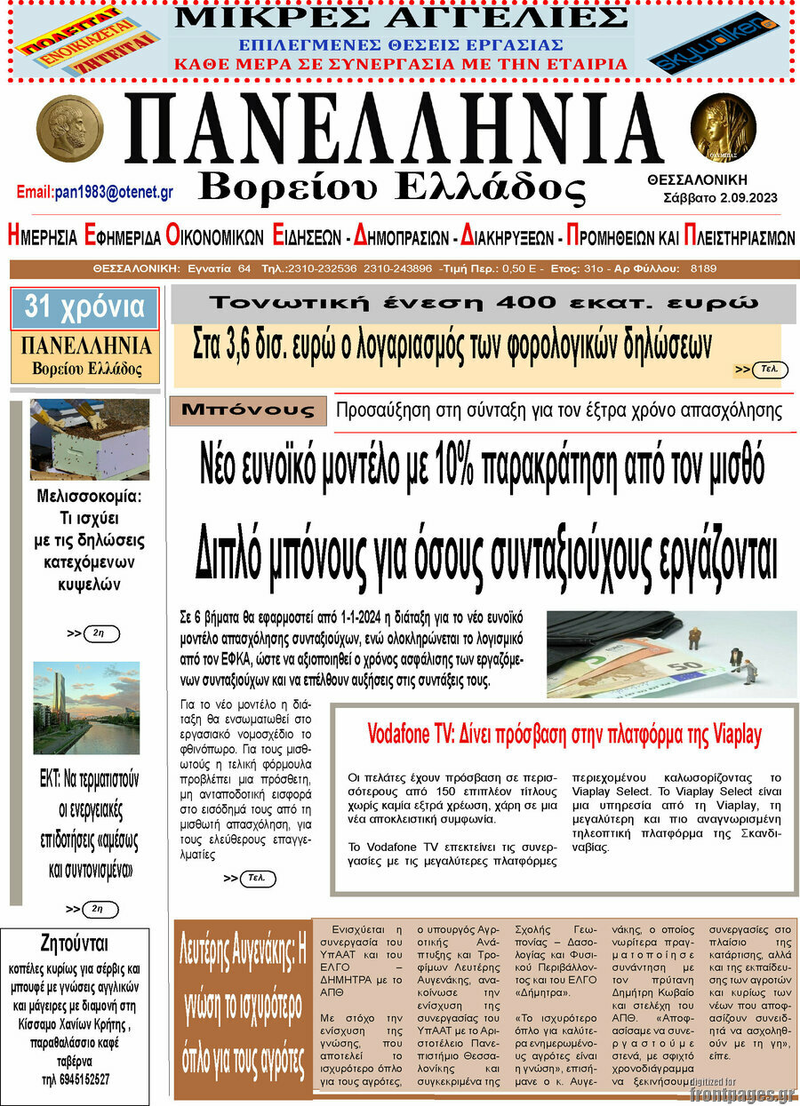 Πανελλήνια Β. Ελλάδος