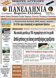 /Πανελλήνια Β. Ελλάδος