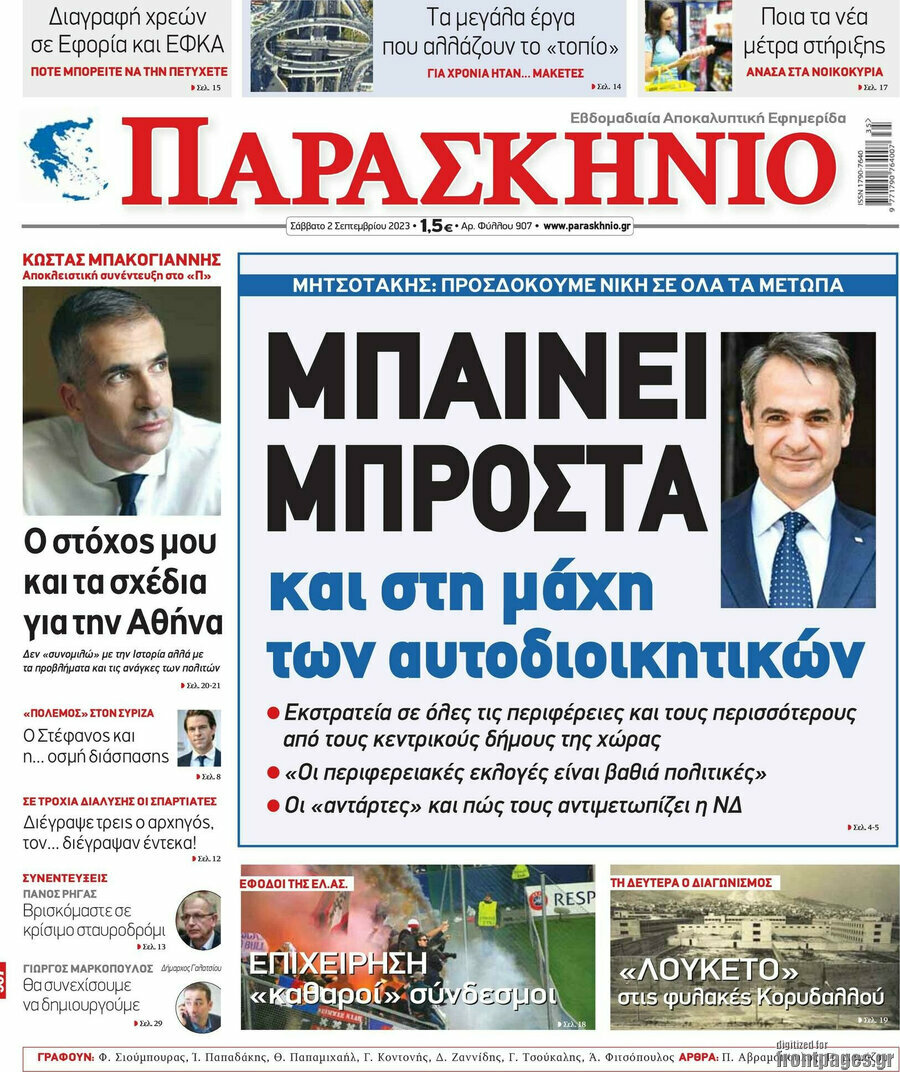 Παρασκήνιο