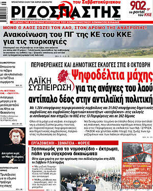 Ριζοσπάστης: Λαϊκή συσπείρωση: Ψηφοδέλτια μάχης