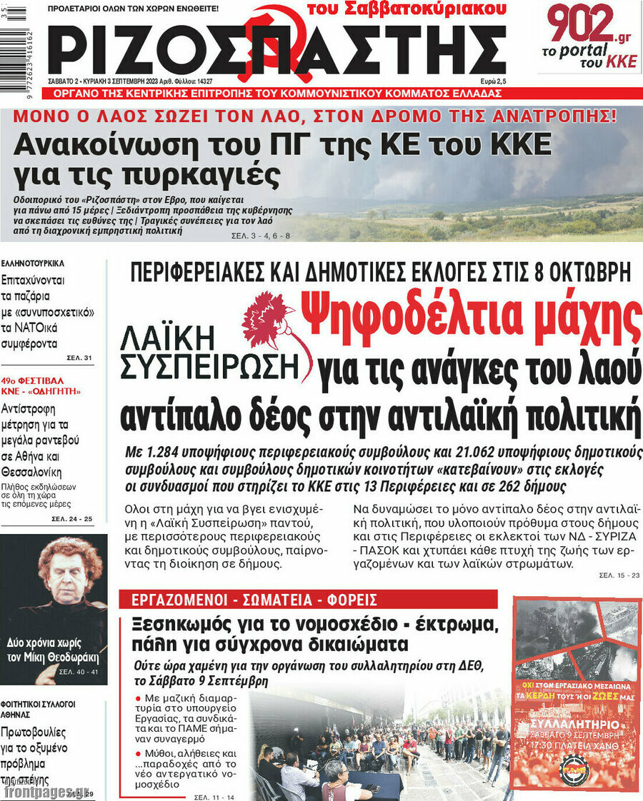 Ριζοσπάστης