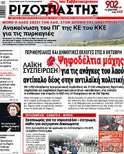 /Ριζοσπάστης