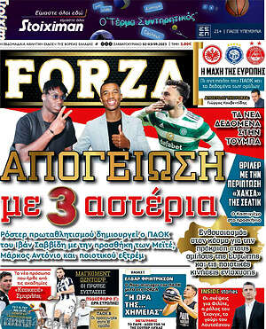 Πρωτοσέλιδο εφημερίδας Forza - protoselida