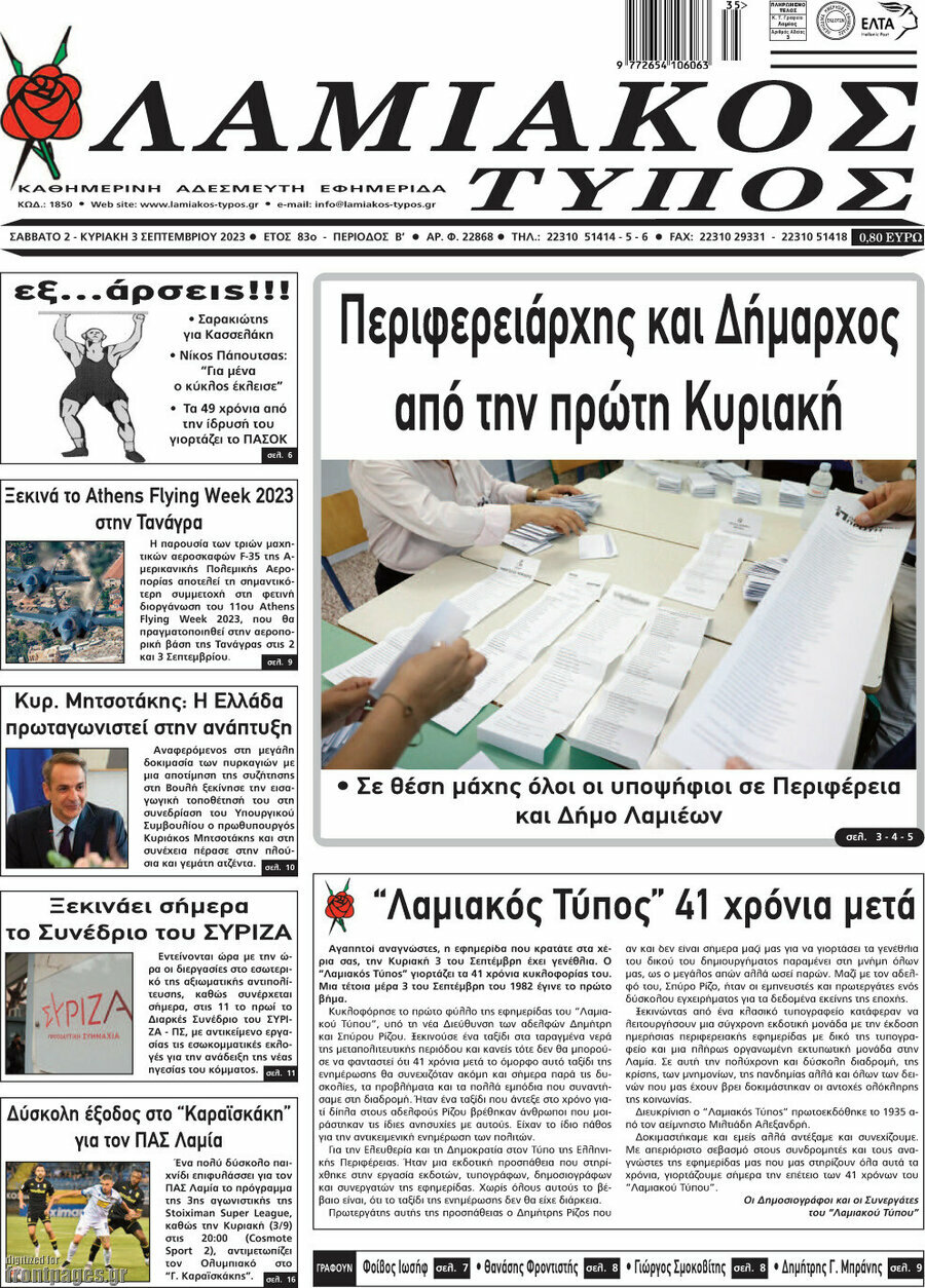 Λαμιακός Τύπος