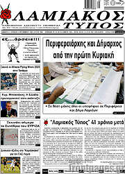 /Λαμιακός Τύπος