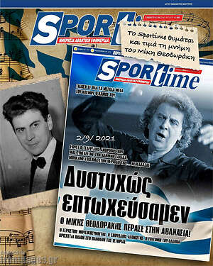 Πρωτοσέλιδο εφημερίδας SporTime - protoselida