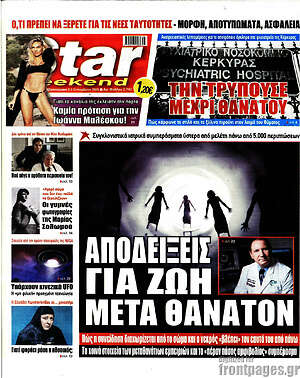 Πρωτοσέλιδο εφημερίδας Star press - protoselida