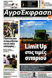 /Αγροέκφραση