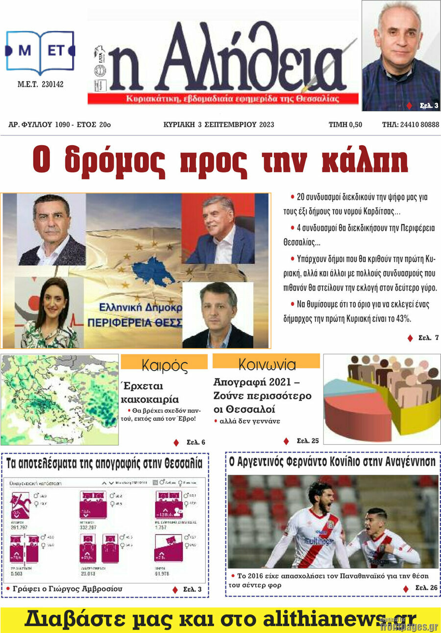 Η Αλήθεια