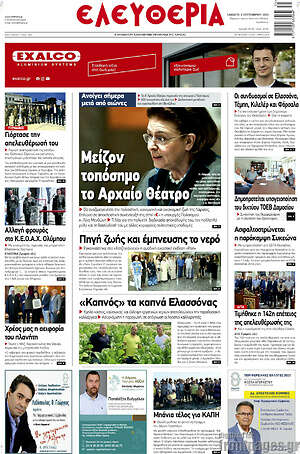 Πρωτοσέλιδο Ελευθερία