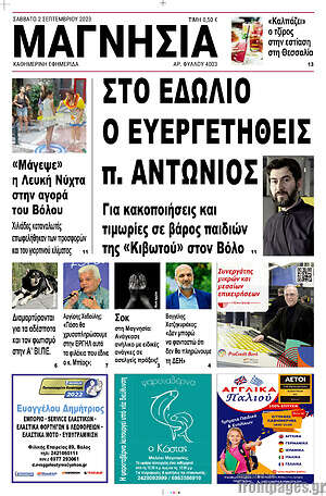 Πρωτοσέλιδο Μαγνησία