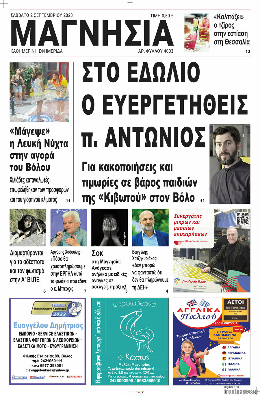 Μαγνησία