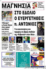 /Μαγνησία