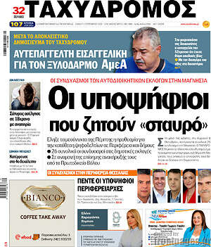 Πρωτοσέλιδο Ταχυδρόμος