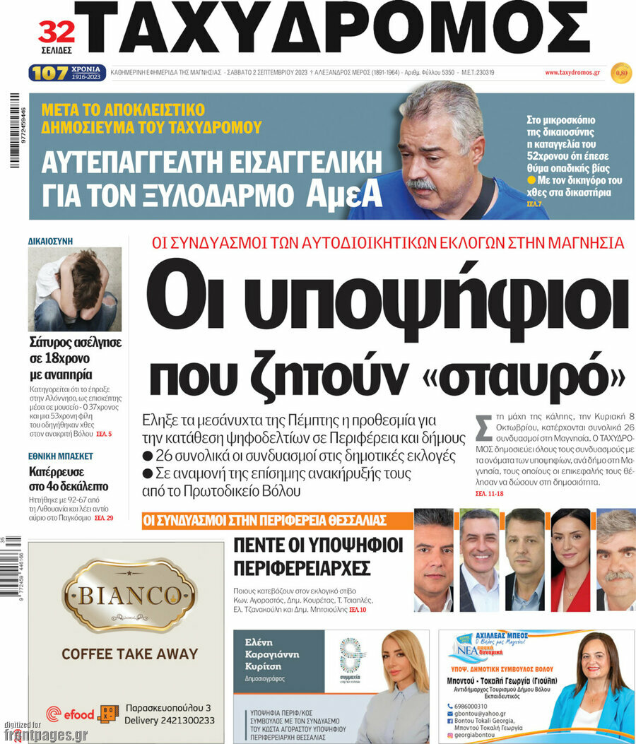 Ταχυδρόμος