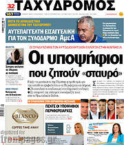 /Ταχυδρόμος