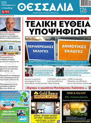 Πρωτοσέλιδο Θεσσαλία