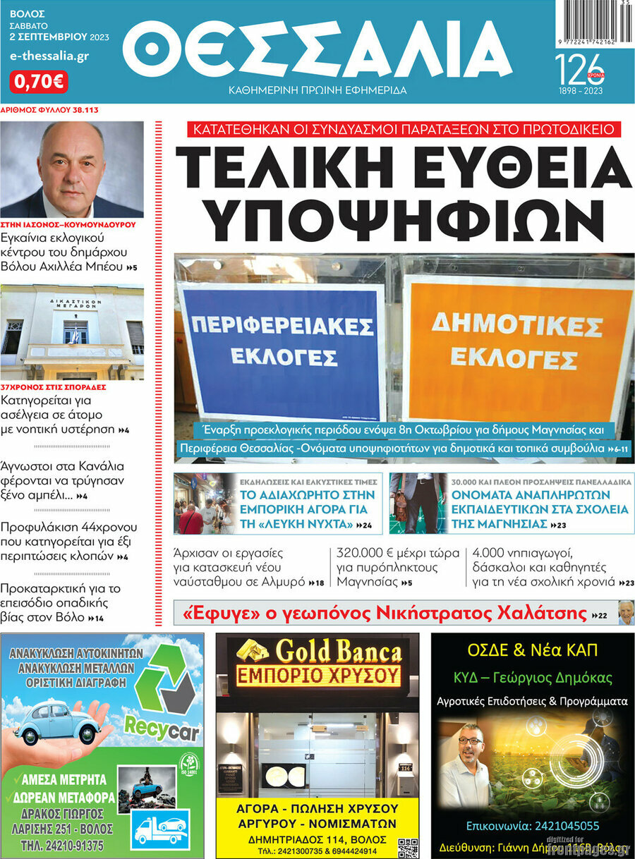 Θεσσαλία
