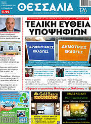 /Θεσσαλία