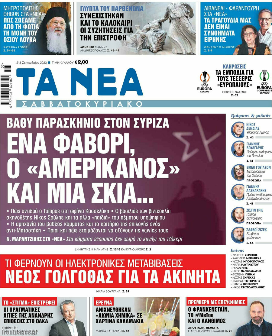 Τα Νέα