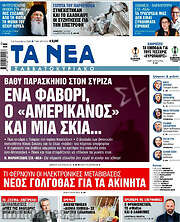 /Τα Νέα
