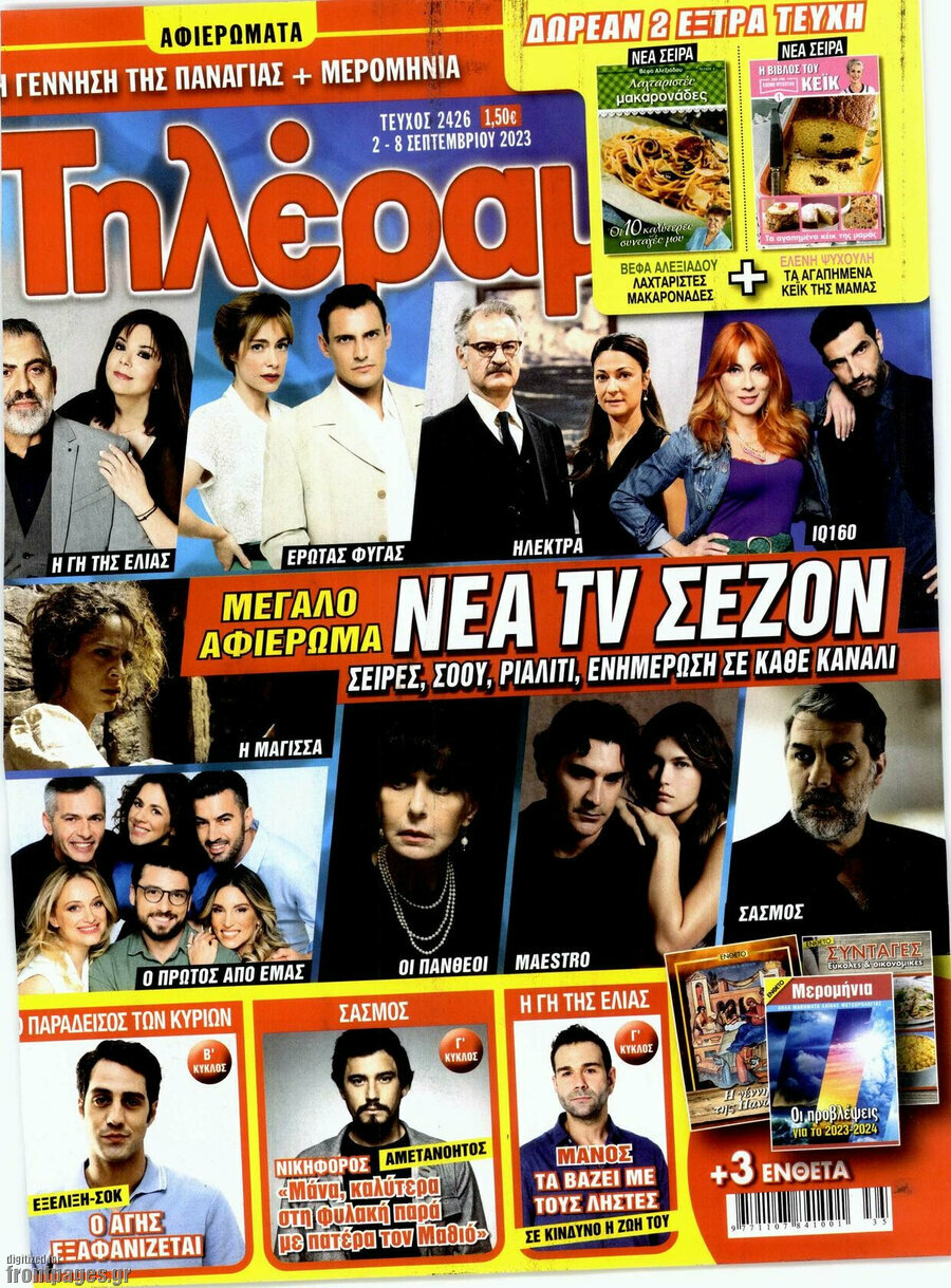 Τηλέραμα