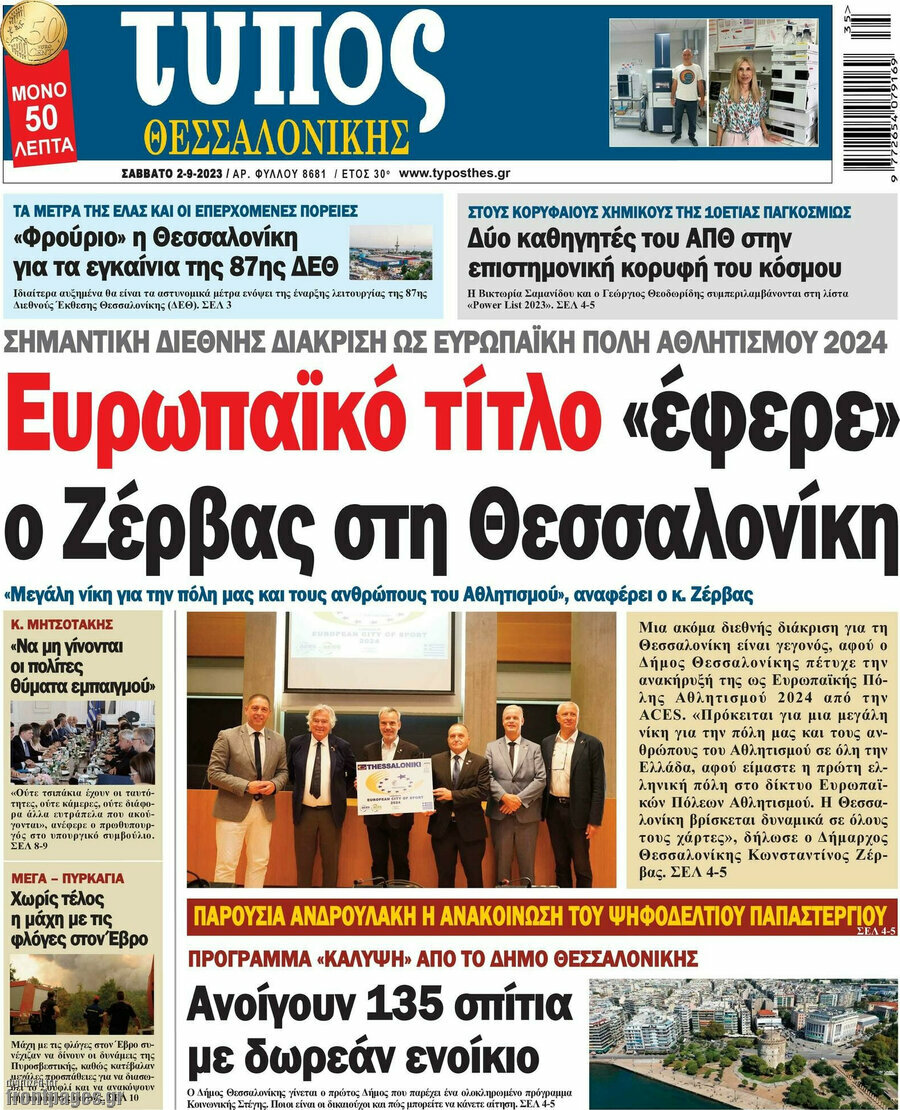 Τύπος Θεσσαλονίκης
