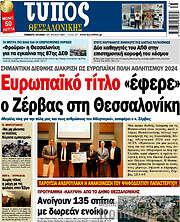 /Τύπος Θεσσαλονίκης