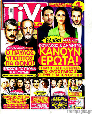 Περιοδικό TIVI Σίριαλ