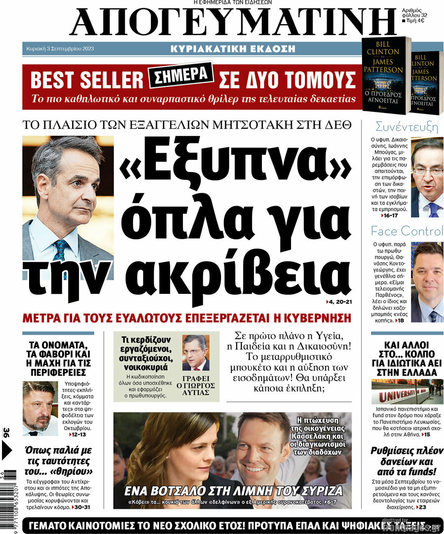 Απογευματινή