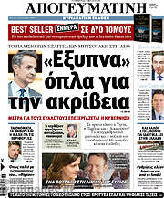 /Απογευματινή