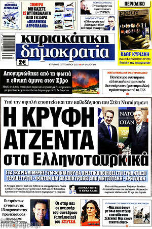 Πρωτοσέλιδο εφημερίδας Δημοκρατία - protoselida