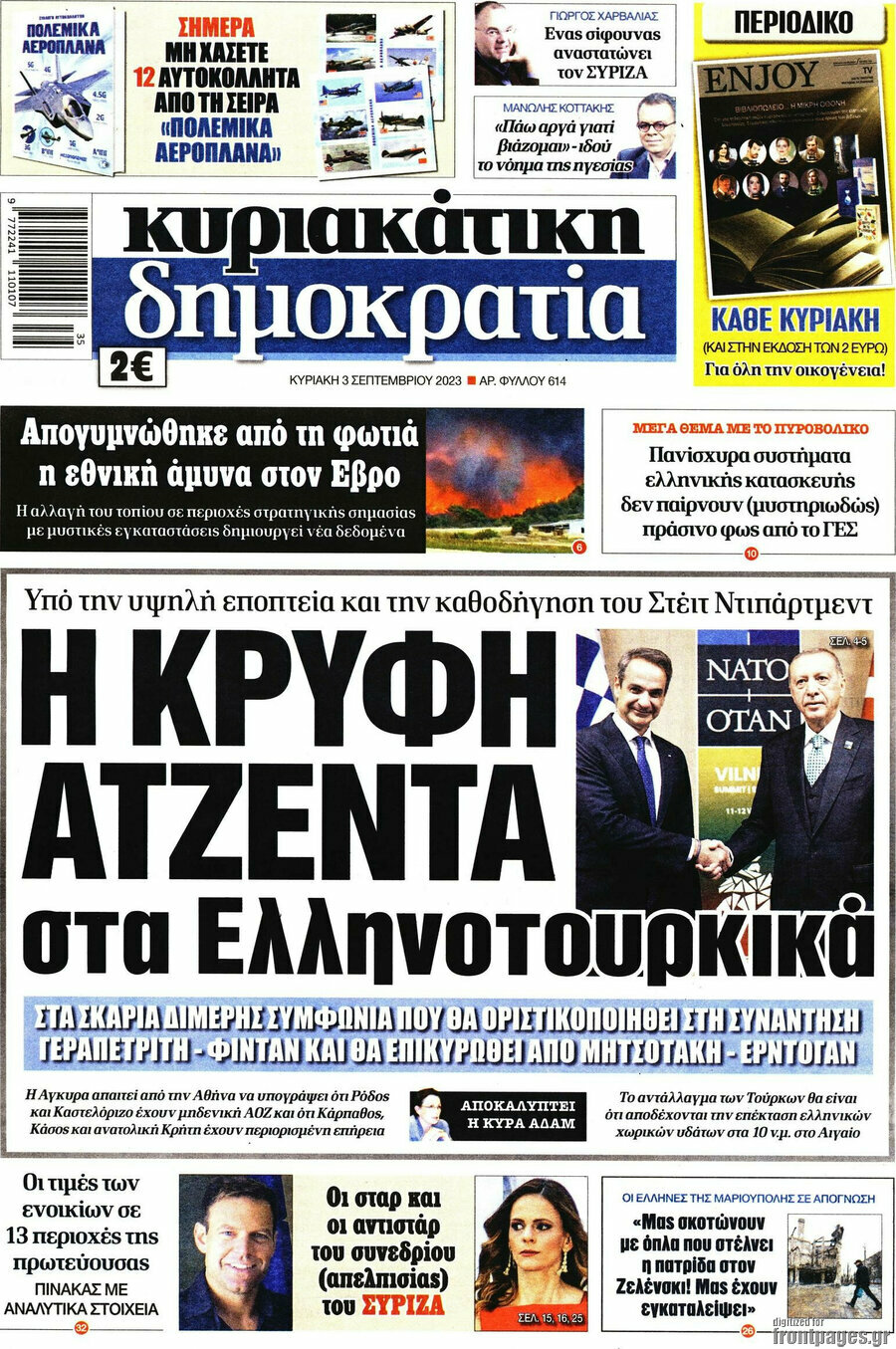 Δημοκρατία