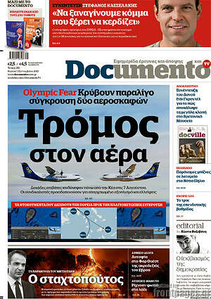 Documento: Τρόμος στον αέρα