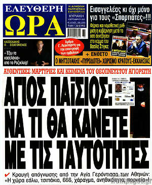 Πρωτοσέλιδο εφημερίδας Ελεύθερη ώρα - protoselida