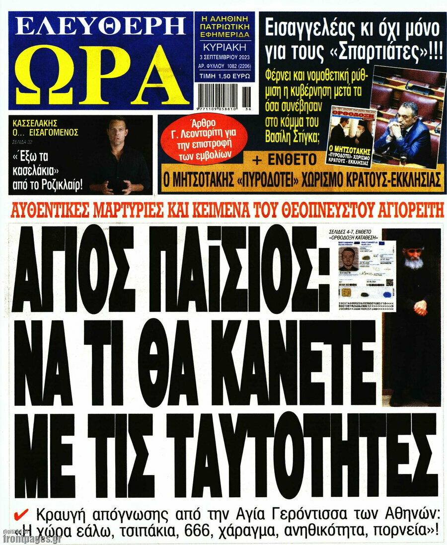 Ελεύθερη ώρα