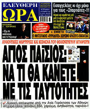 /Ελεύθερη ώρα