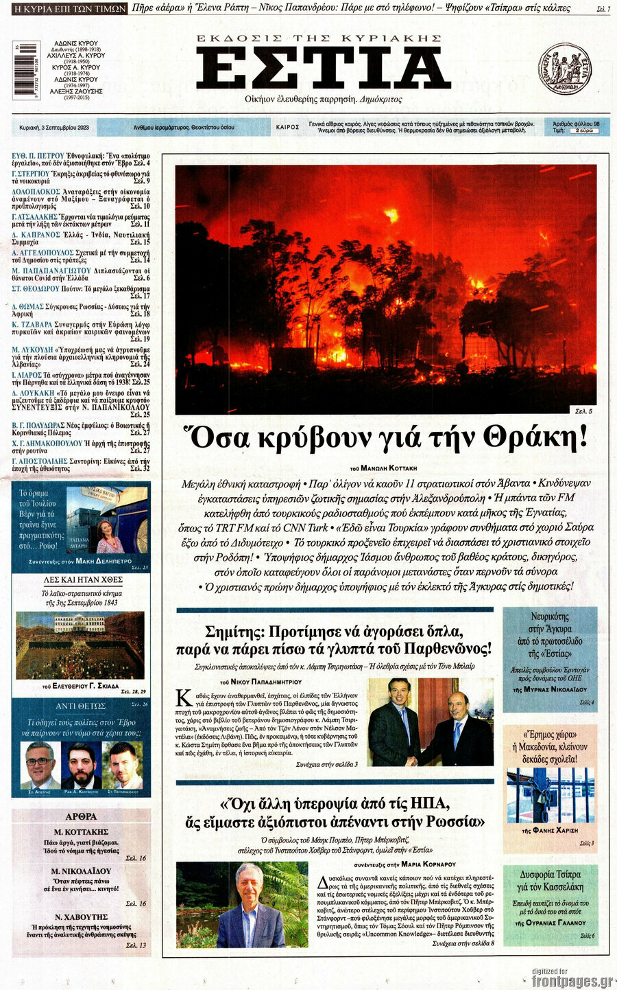 Εστία