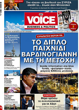 Πρωτοσέλιδο One Voice