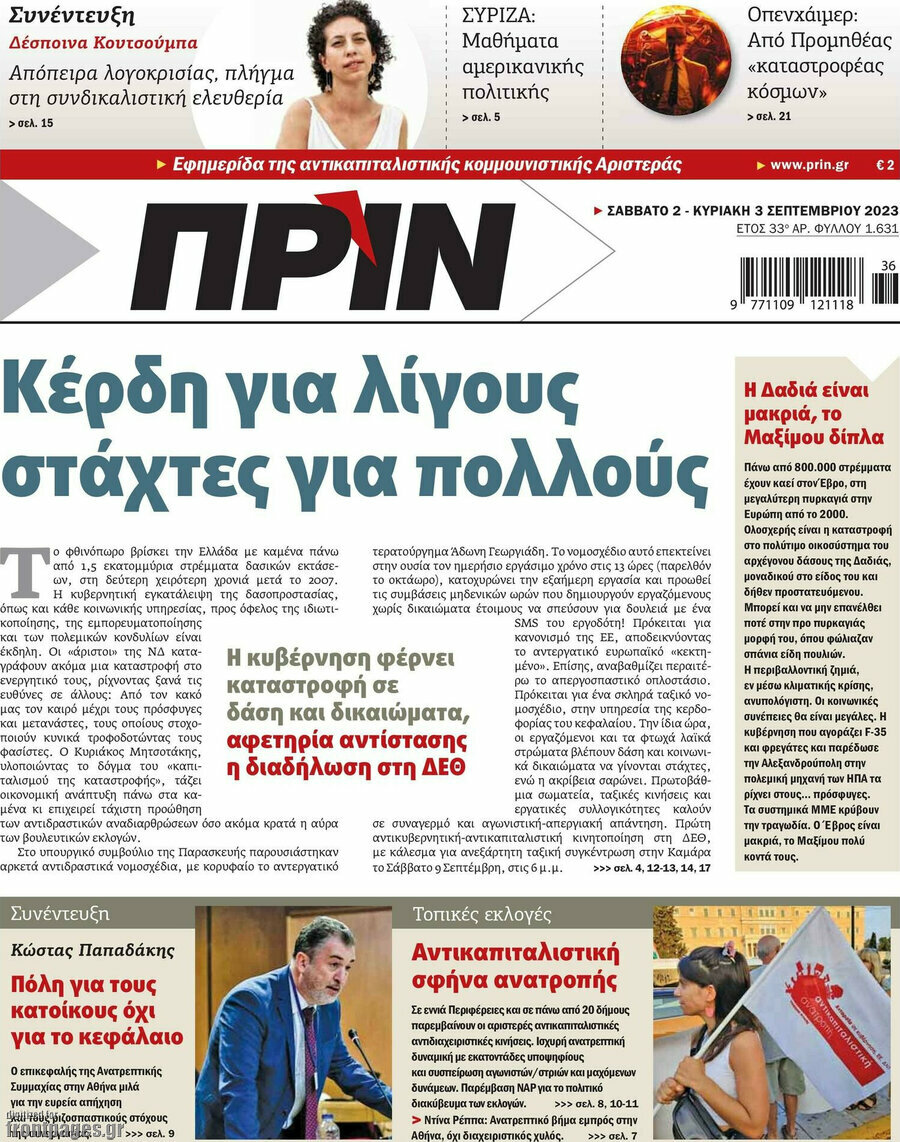 Πριν