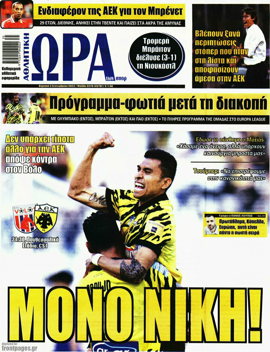 Η Ώρα των Σπορ