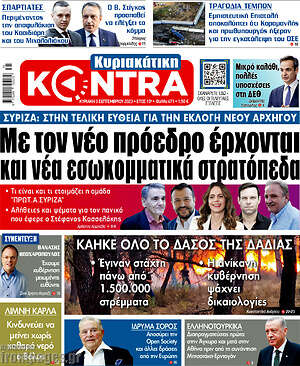Kontra News: Με τον νέο πρόεδρο έρχονται και νέα εσωκομματικά στρατόπεδα